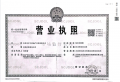 四月天壹号院开发商营业执照相册大图