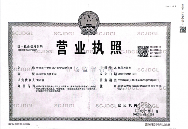 四月天壹号院开发商营业执照