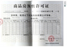 四月天壹号院开发商营业执照相册