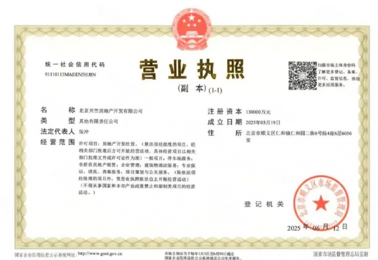 龙湖·宸翰开发商营业执照