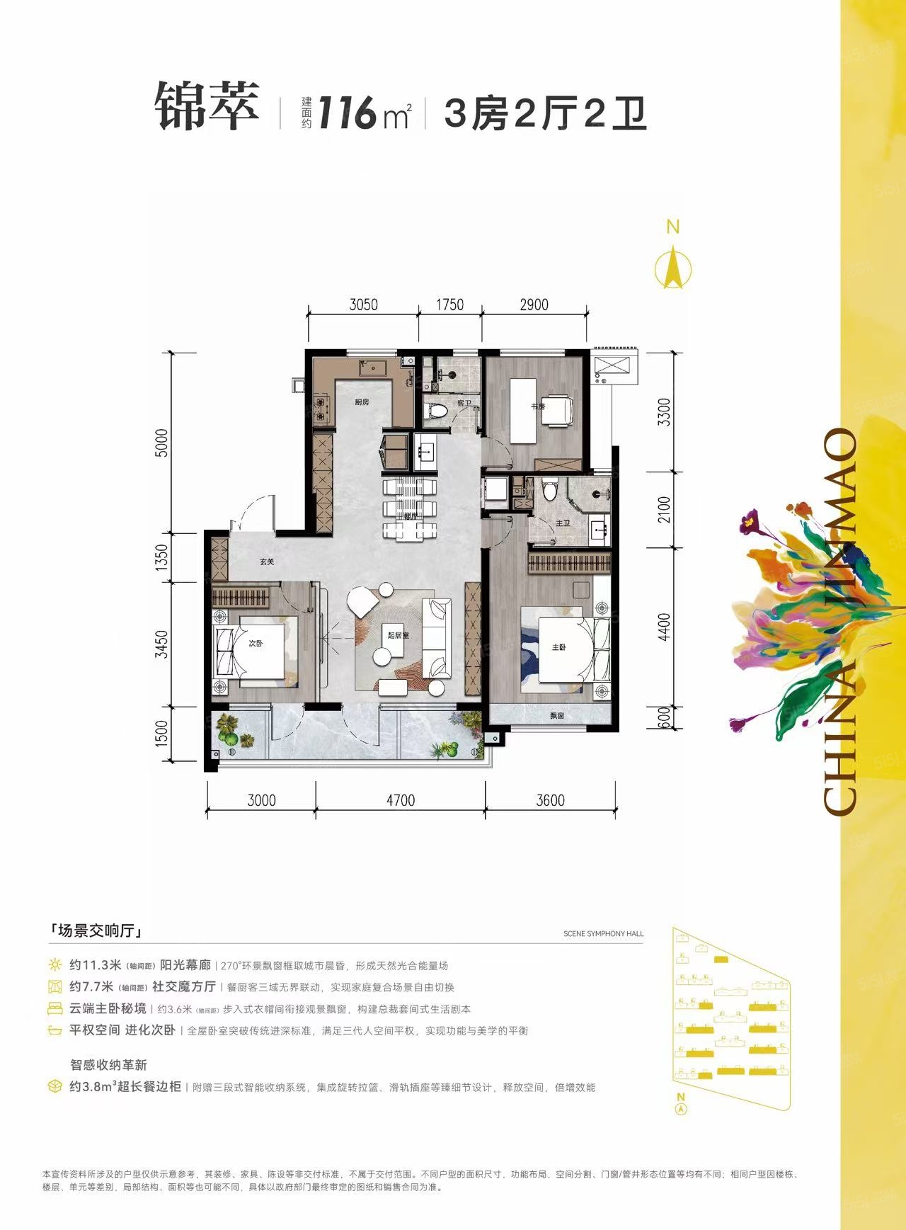 上东金茂智慧科学城3室2厅2卫