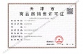 上东金茂智慧科学城预售许可证相册大图