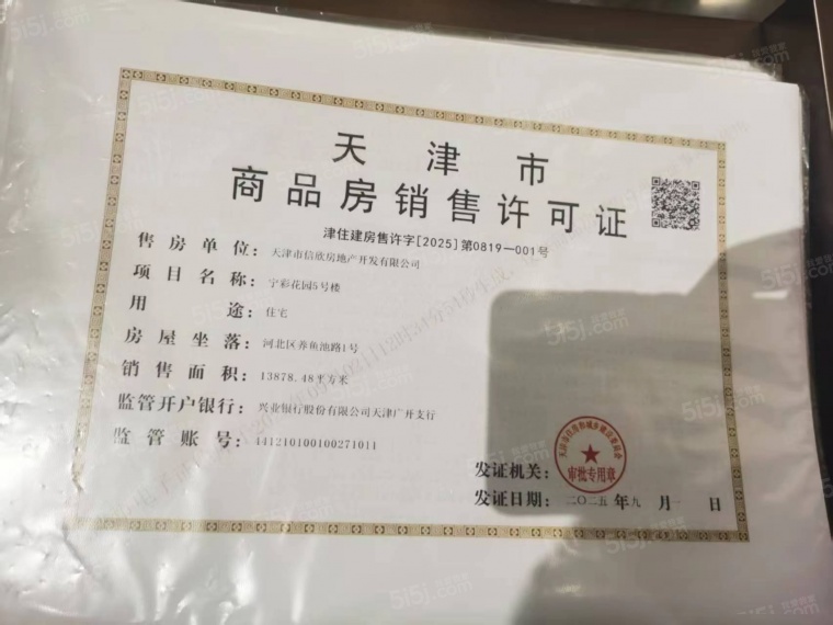 中山路1903预售许可证