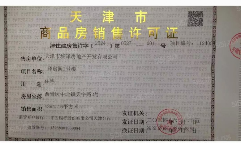 城投水西东方天宸预售许可证