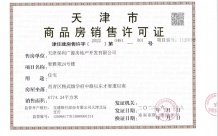 保利和光尘樾开发商营业执照相册