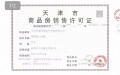 城投水西东方天宸预售许可证相册大图