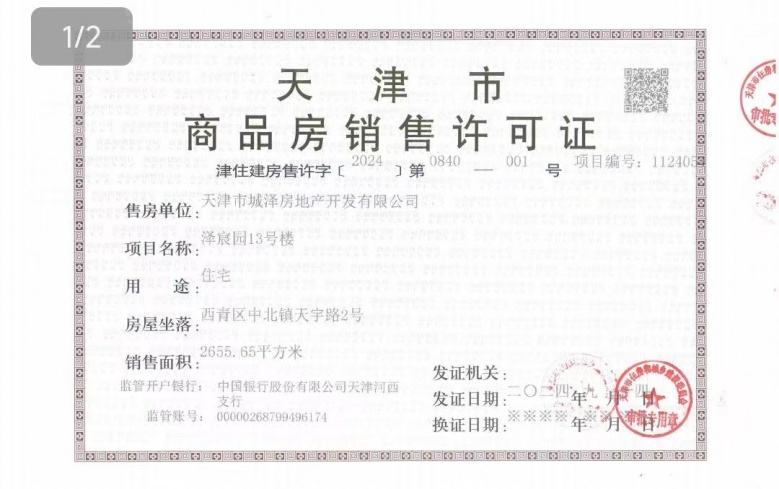 城投水西东方天宸预售许可证