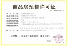 华发中央首府开发商营业执照相册