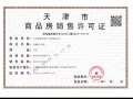 建投奥体誉院预售许可证相册大图