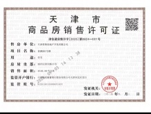 建投奥体誉院开发商营业执照相册