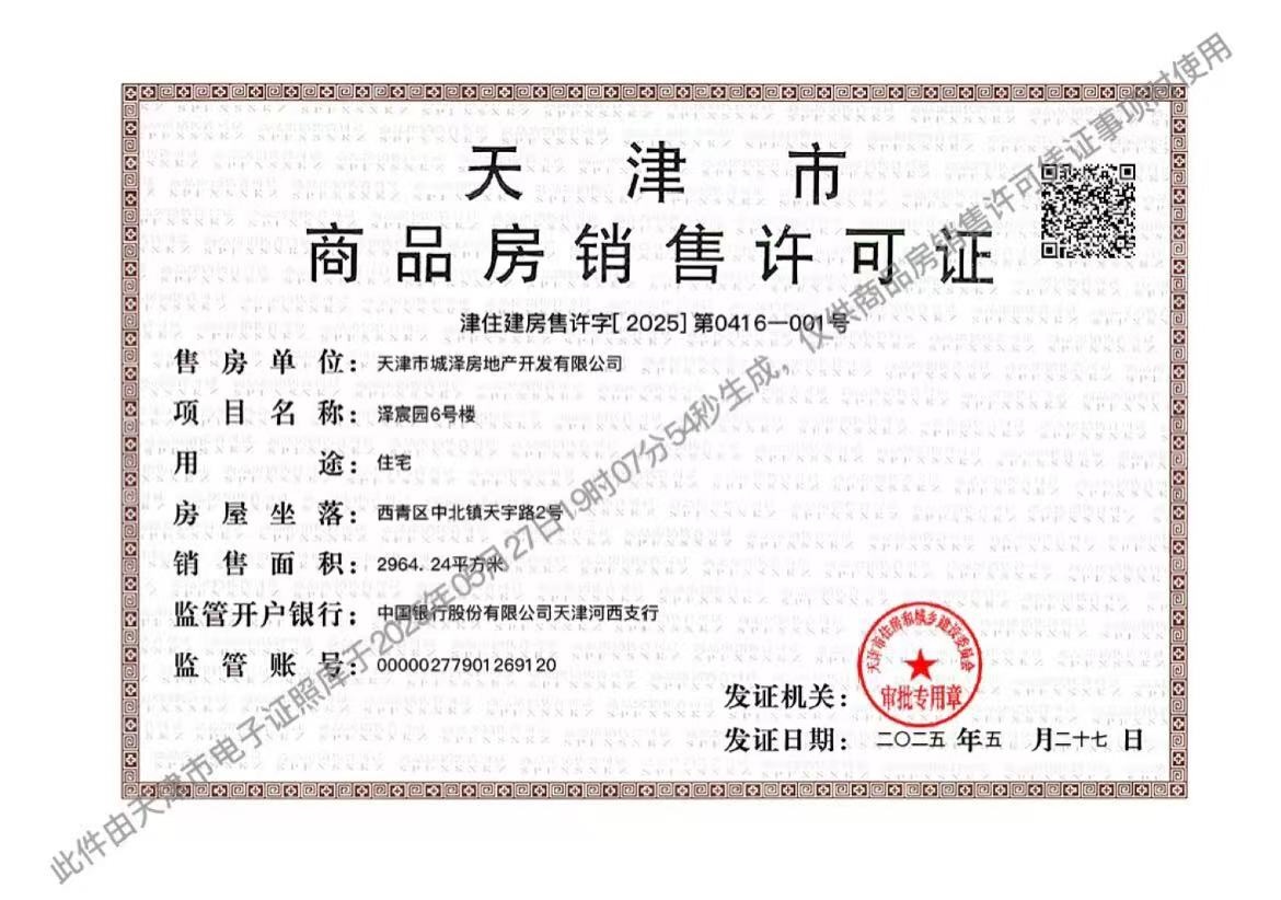 城投水西东方天宸预售许可证