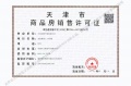 上东金茂智慧科学城预售许可证相册大图