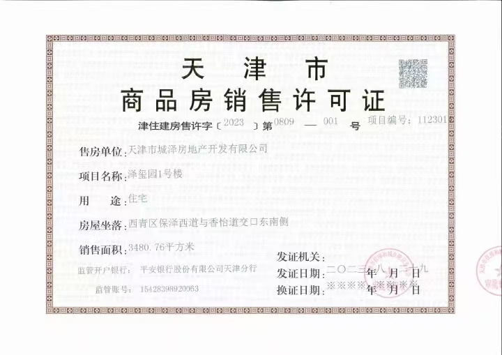 城投水西东方天宸预售许可证