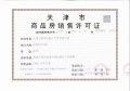 城投水西东方天宸预售许可证相册大图