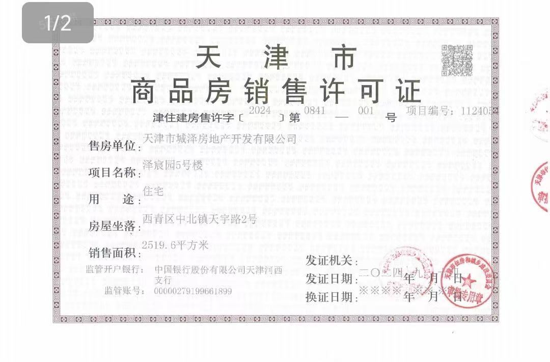 城投水西东方天宸预售许可证