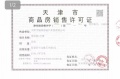 城投水西东方天宸预售许可证相册大图