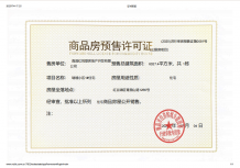 联发红城投藏珑府开发商营业执照相册