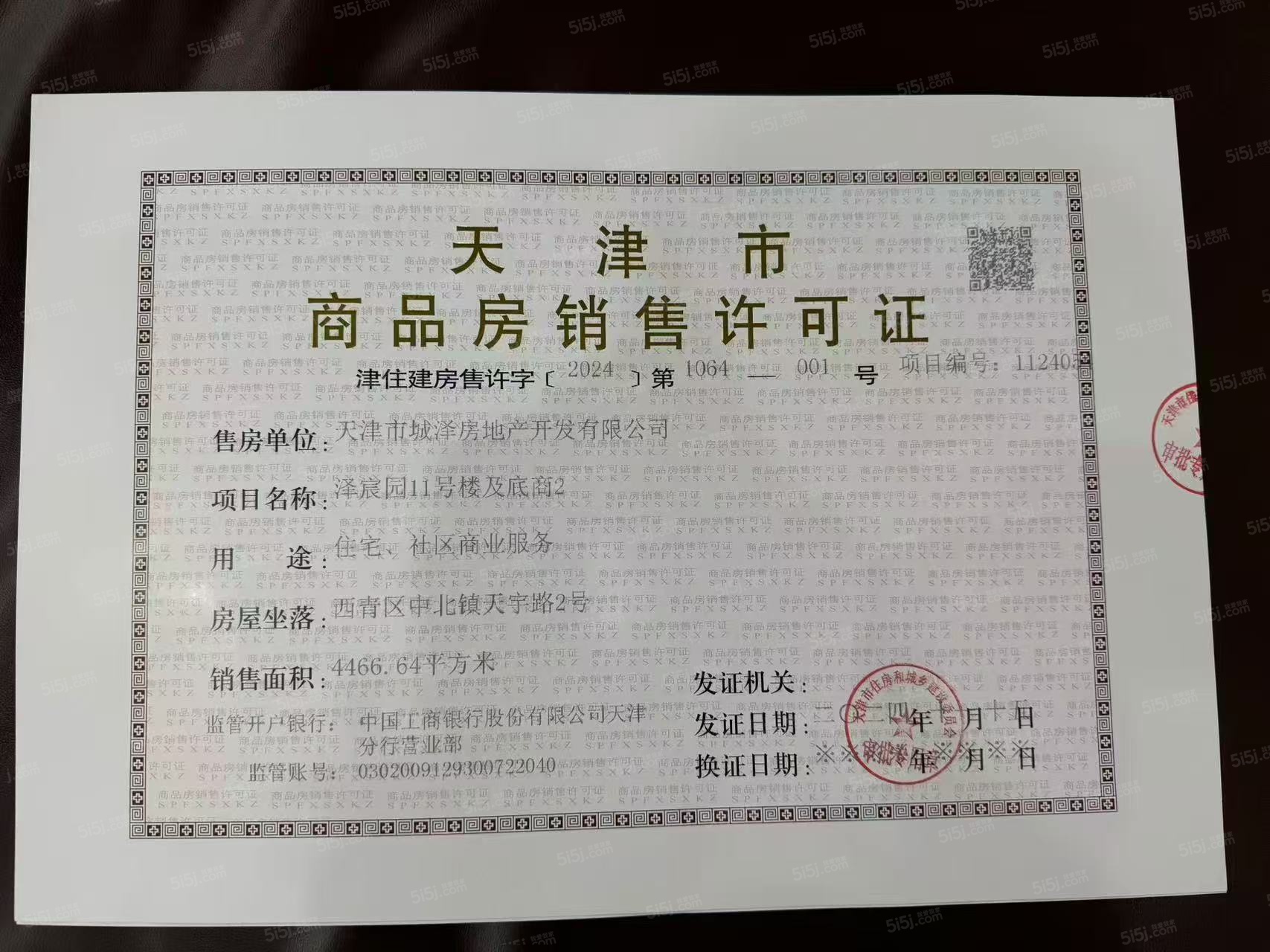 城投水西东方天宸预售许可证
