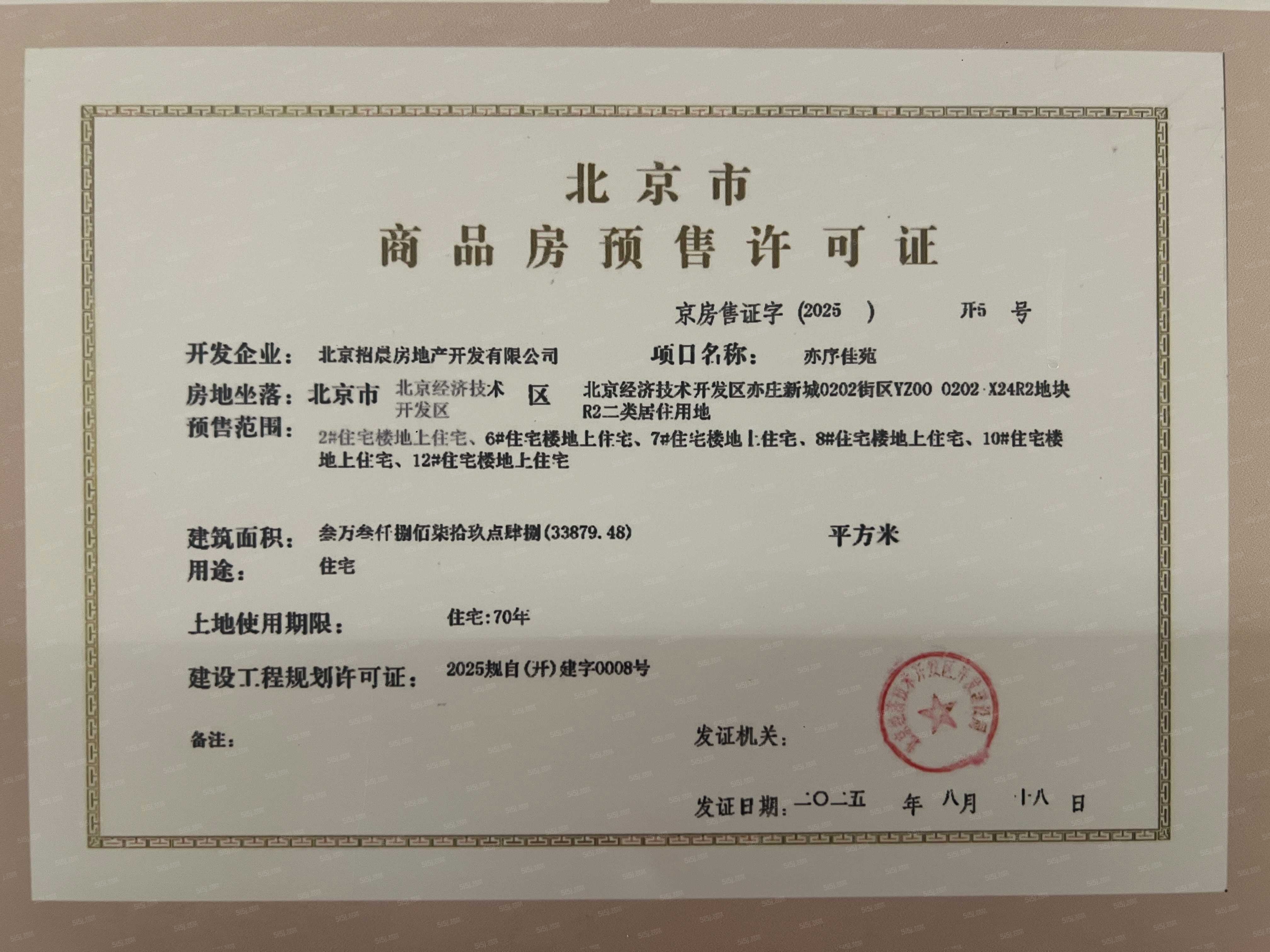 招商序预售许可证