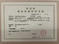 招商序预售许可证相册大图