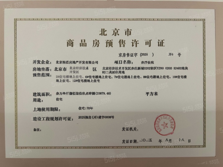 招商序预售许可证