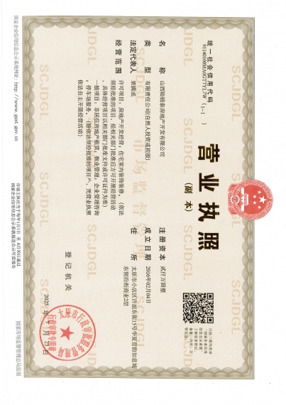 锦东如意城开发商营业执照