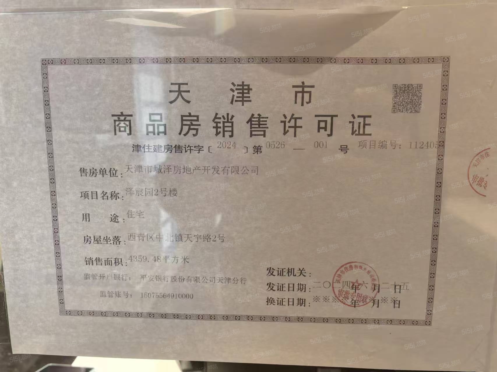 城投水西东方天宸预售许可证