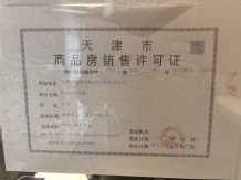 城投水西东方天宸开发商营业执照相册