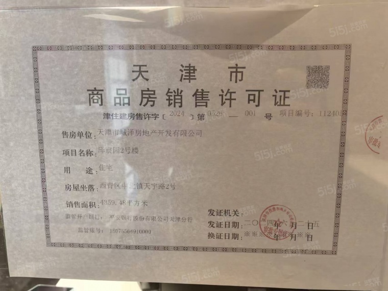 城投水西东方天宸预售许可证