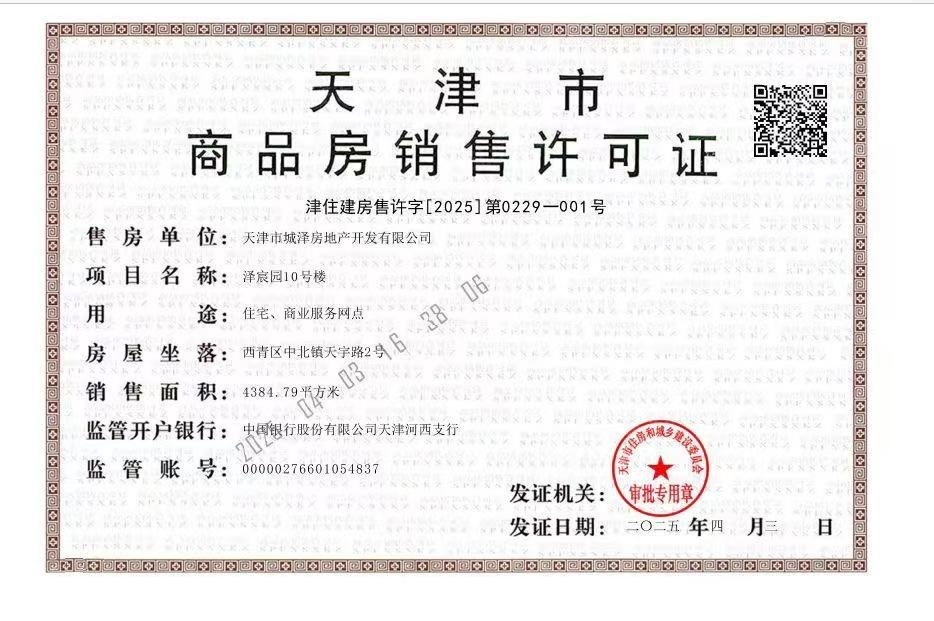 城投水西东方天宸预售许可证