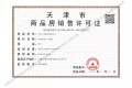 上东金茂智慧科学城预售许可证相册大图