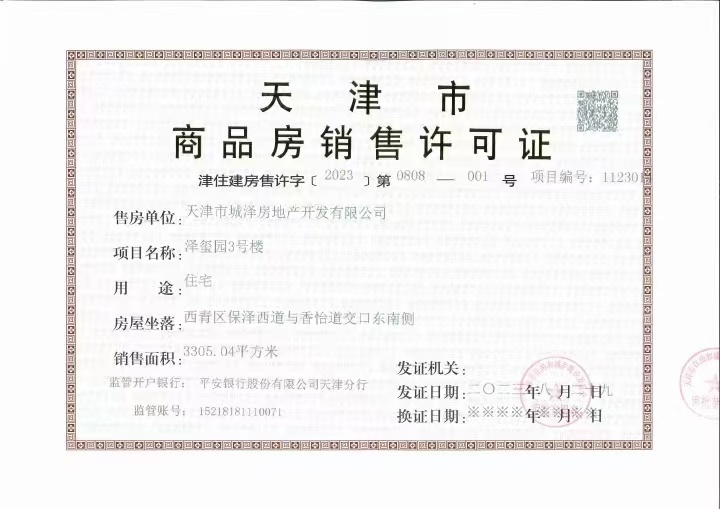 城投水西东方天宸预售许可证
