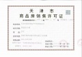 城投水西东方天宸预售许可证相册大图