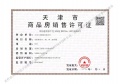 上东金茂智慧科学城预售许可证相册大图