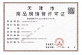 建投奥体誉院预售许可证相册大图