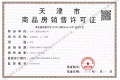 上东金茂智慧科学城预售许可证相册大图