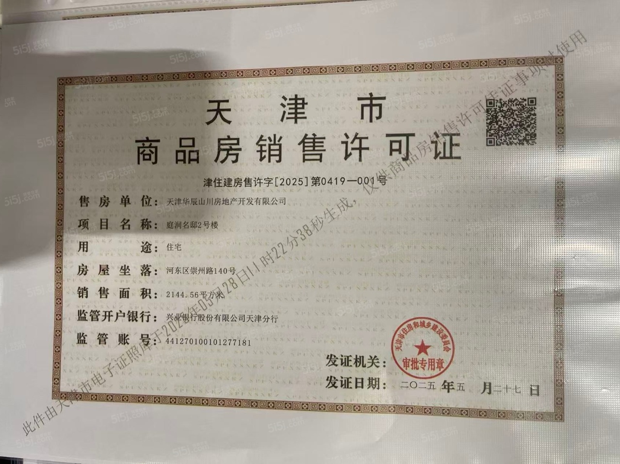 金地清峯上预售许可证