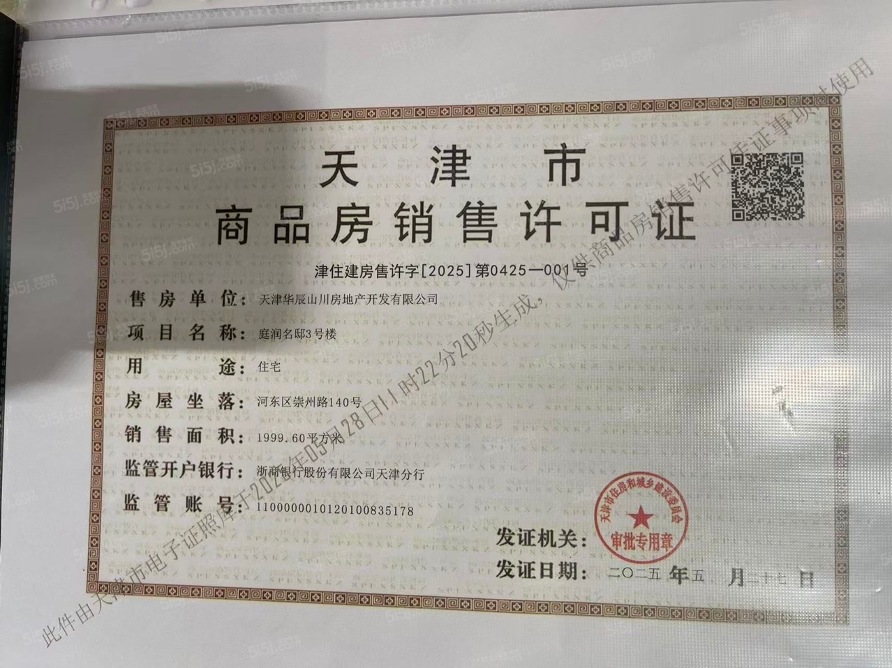 金地清峯上预售许可证