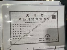 金地清峯上开发商营业执照相册