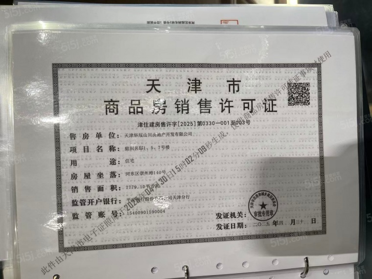 金地清峯上预售许可证