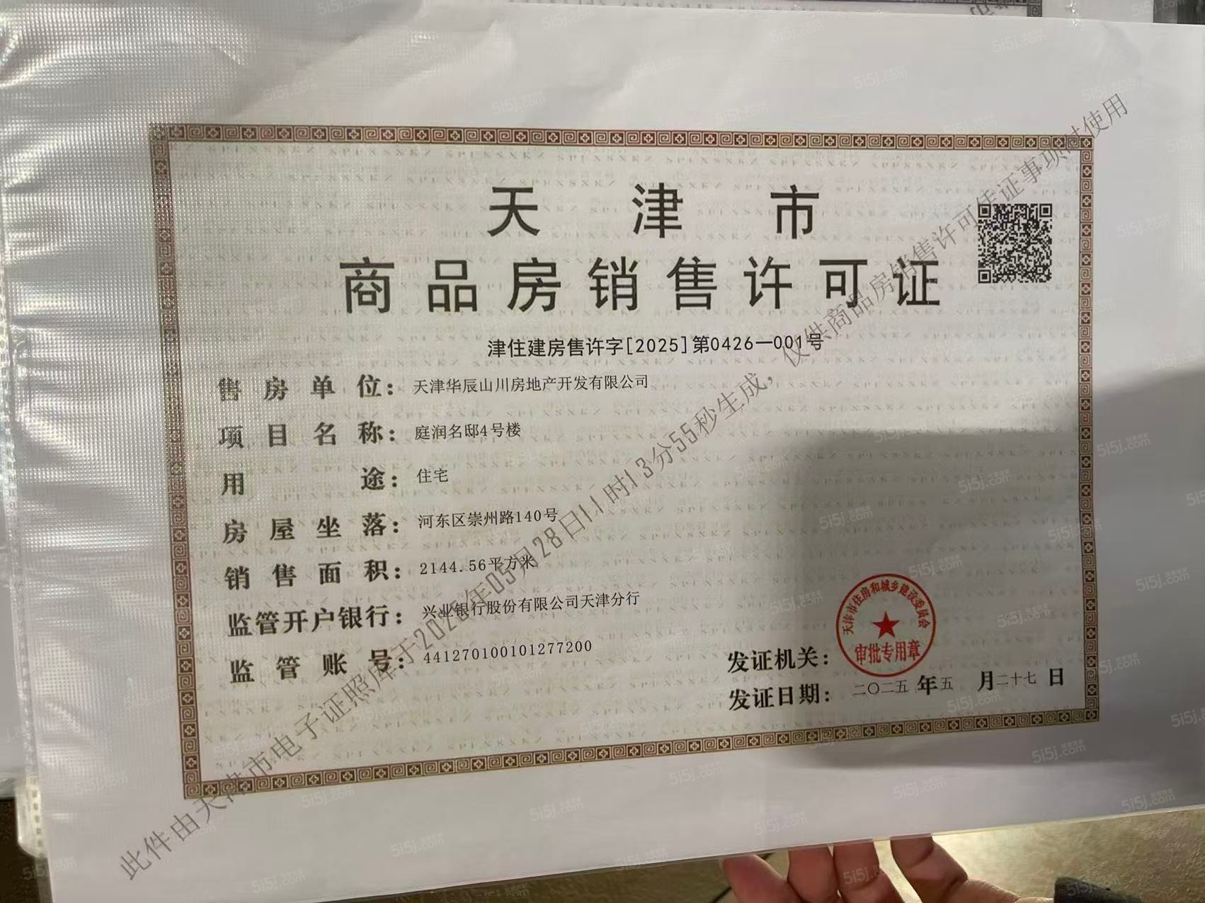 金地清峯上预售许可证