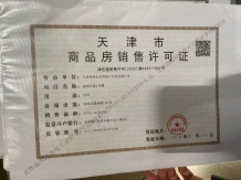 金地清峯上开发商营业执照相册