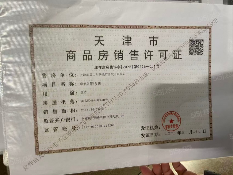 金地清峯上预售许可证