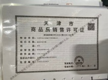 金地清峯上开发商营业执照相册