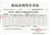春风如苑开发商营业执照相册