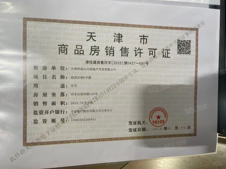 金地清峯上预售许可证