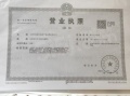 绿城中山鸣翠开发商营业执照相册大图