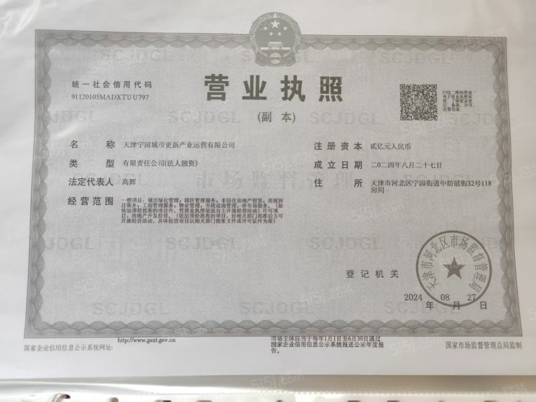 绿城中山鸣翠开发商营业执照