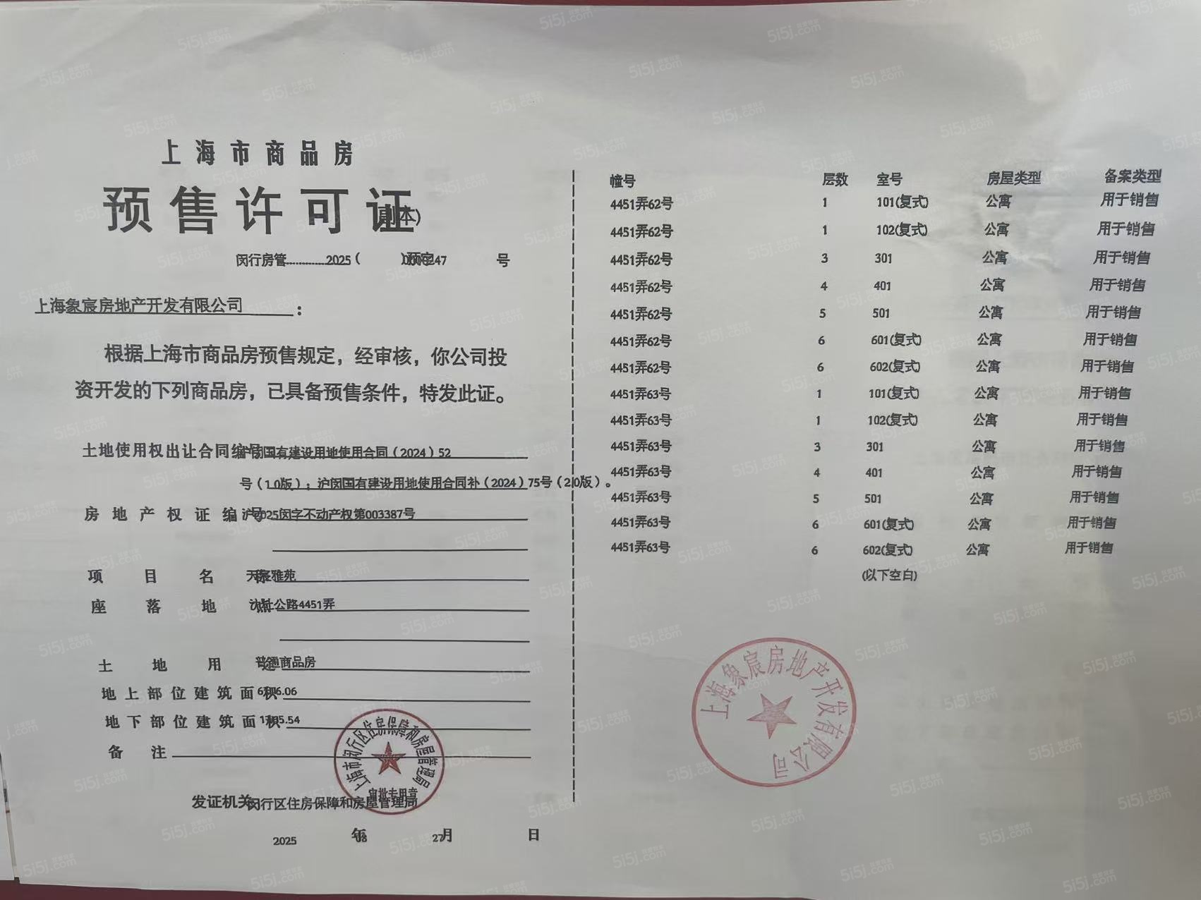 象屿天宸雅颂预售许可证