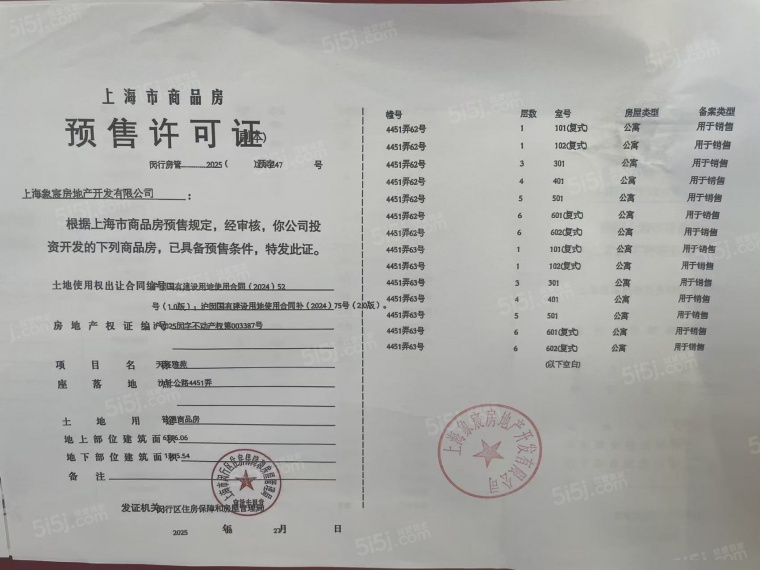 象屿天宸雅颂预售许可证